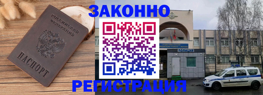 временная регистрация в Балахне