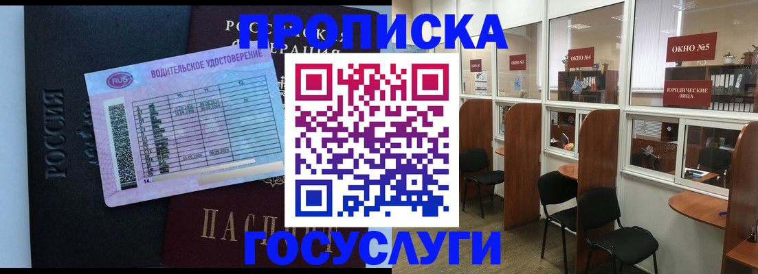 временная регистрация собственник в Балахне