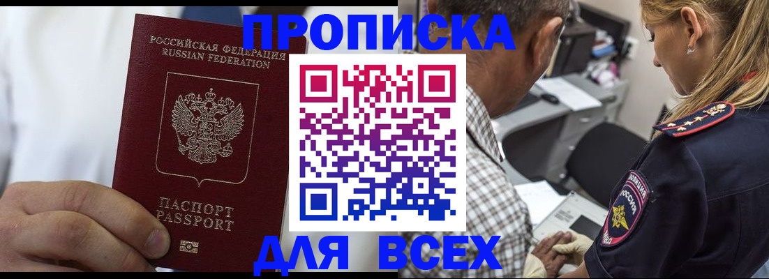 прописка законно в Балахне